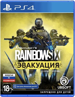 Tom Clancy's Rainbow Six: Эвакуация [PS4] 1901 - фото 566439