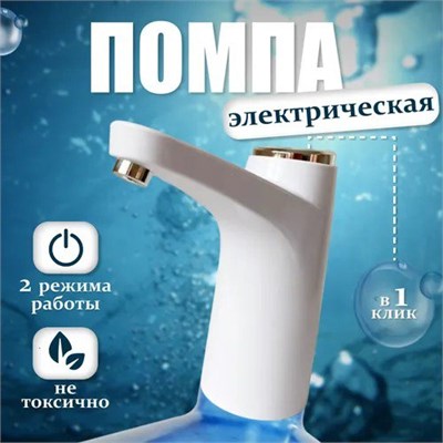 Помпа для воды электрическая 19 литров 4119 - фото 569209