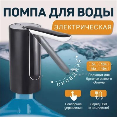 Помпа для воды электрическая 19 л. 4120 - фото 569212