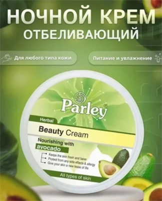 Крем для лица Parley Avocado 4122 - фото 569217