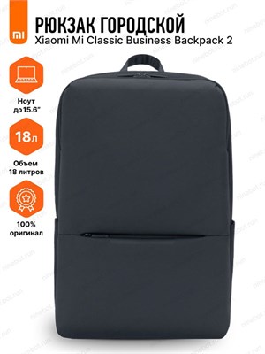 Рюкзак Xiaomi Classic Business Backpack 2 Black 4150 - фото 569273