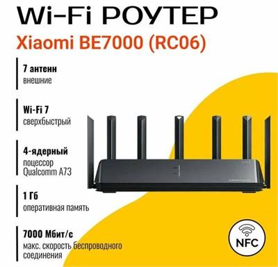 Xiaomi router BE7000 RC06 4188 - фото 569358