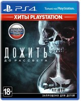 Игра Дожить до рассвета 2139