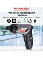 Аккумуляторная отвертка Интерскол ОА-3,6Ф 433.0.1.00 4027