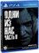 The Last of Us Part II / Одни из нас: Часть II [PS4] 1860 - фото 566398